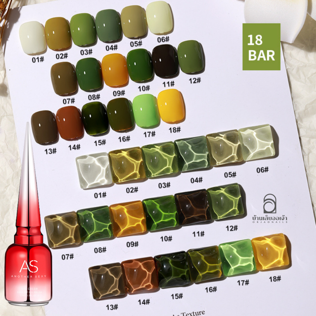BAR สีเจลโทนสีเขียว 18 สี ยาทาเล็บเจล ตกแต่งเล็บ สีเจลทาเล็บ ASฝาแหลม