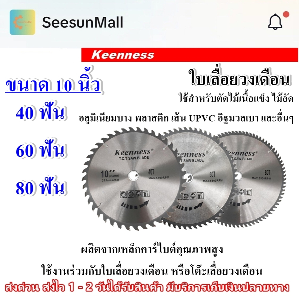 ใบเลื่อยวงเดือน ยี่ห้อ Keenness ขนาด10 นิ้ว ฟันคาร์ไบด์คมกริบ ใช้ได้นาน ใบตัดไม้ เลื่อยตัดไม้ ใบเลื่อยตัดไม้ ใบเลื่อยวง
