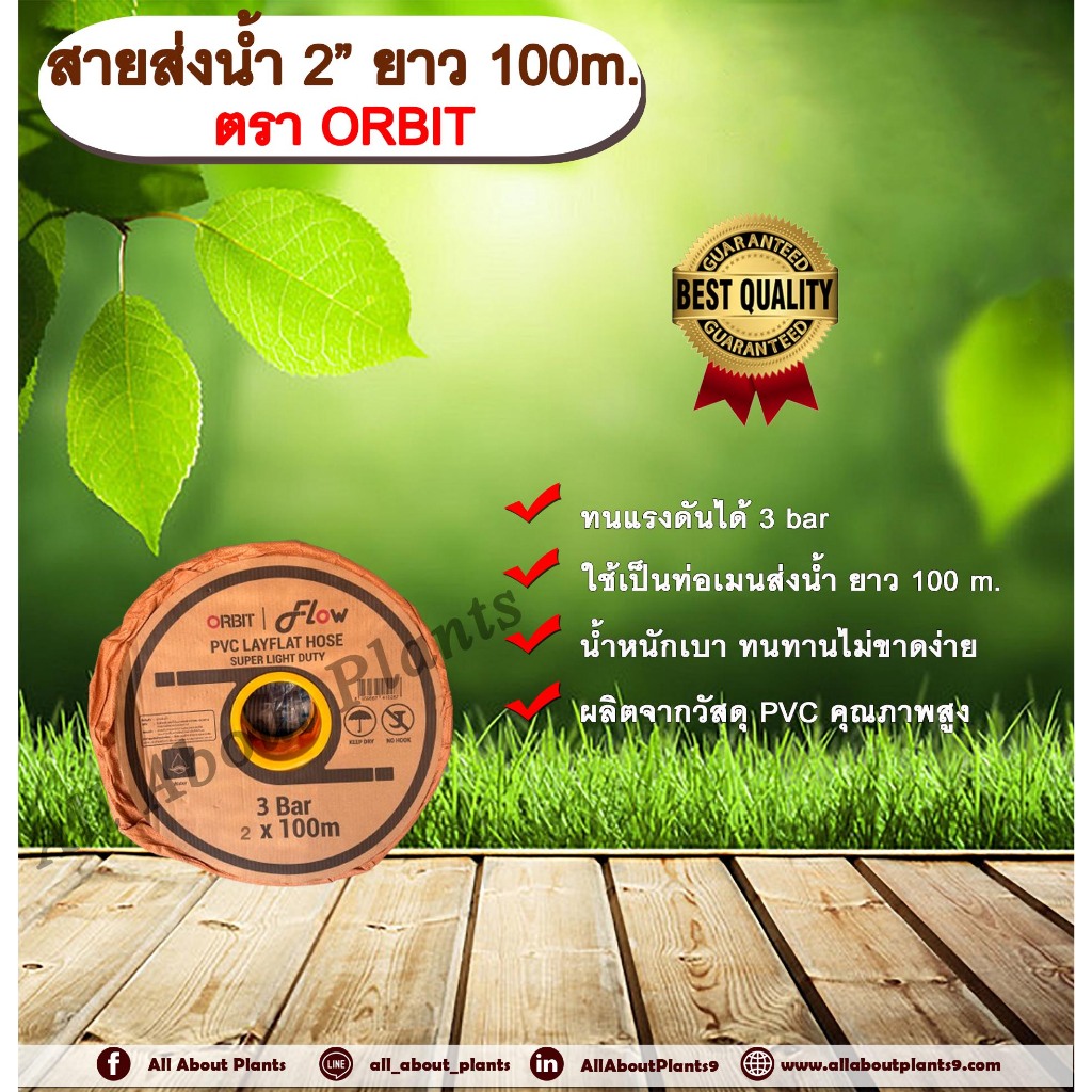 สายส่งน้ำ 2” ยาว 100m. ตรา ORBIT สายส่งน้ำ สายส่งน้ำ PVC คุณภาพสูง สายส่งน้ำ 2นิ้ว ยาว 100เมตร สายสำ