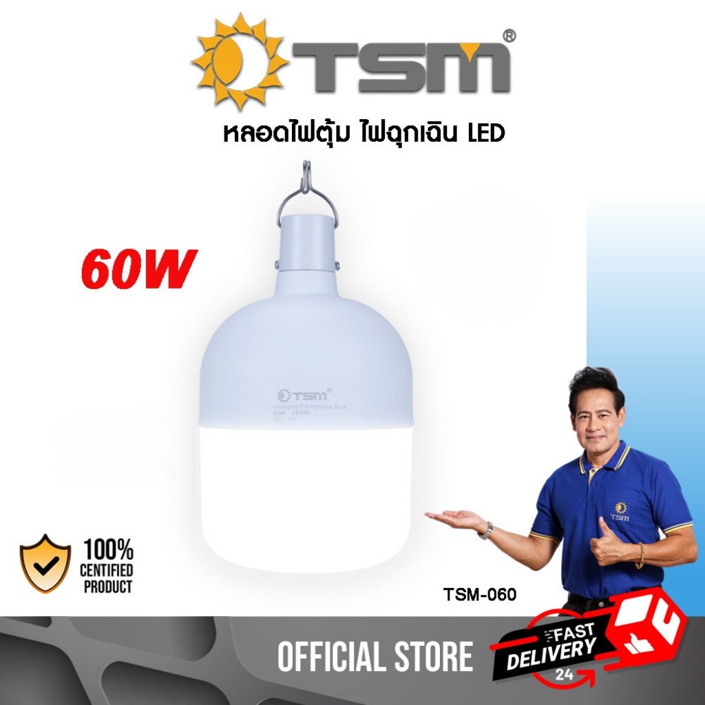 หลอดไฟพกพา หลอดไฟตุ้ม 3แสง ชาร์จแบตได้ 60W หลอดไฟฉุกเฉิน ไฟตุ้ม หลอดไฟ ไฟพกพา รุ่น TSM-060,TSM-060A