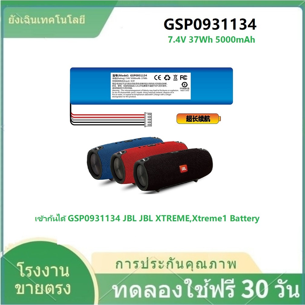 ✨คุณภาพสูง BATTERY JBL Xtreme 5000mAh battery GSP0931134 JBL JBL XTREME,Xtreme--รับประกัน 1 ปี