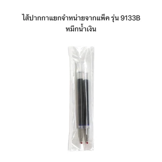 ปากกาเจล Oniso รุ่น ONI-9133B พร้อมไส้เปลี่ยน 2 ไส้ และ รุ่น ONI-9133 แบบแยก 1 ด้าม ขนาด 0.5 mm. หมึกน้ำเงิน