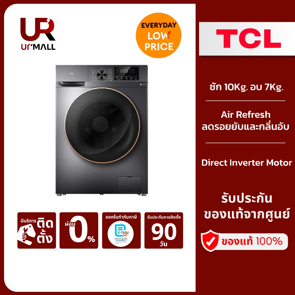 TCL เครื่องซักผ้าและอบผ้าฝาหน้า รุ่น WT11EPWDG ซัก 10Kg. อบ 7Kg.