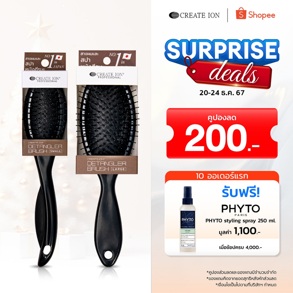 CREATE ION แปรงสางผมนวดศีรษะ Detangler Brush (เซ็ต)