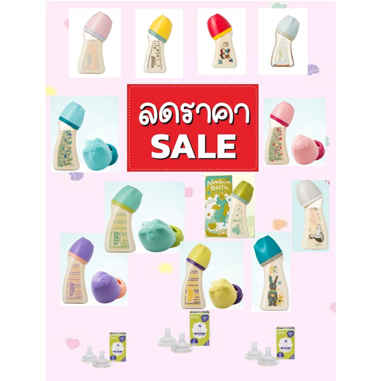 BETTA มือ 1 ขวดนมคอกว้าง คอแคบ พร้อมส่ง