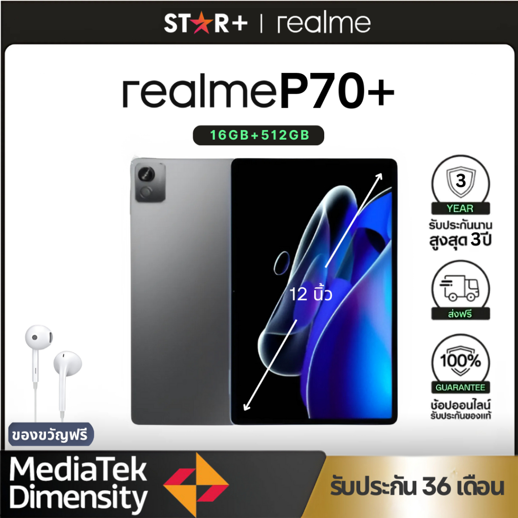 จัดส่งภายใน 12 ชม Realme P70+ Tab 5G | RAM 16GB + ROM 512GB | ขนาดหน้าจอ 12 นิ้ว | ของแท้ 100% พร้อมประกันไทย