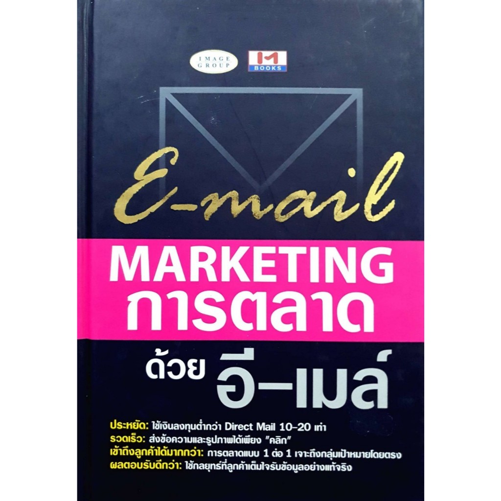 e mail Marketing การตลาดด้วย อีเมล์ : image group