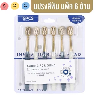 แปรงสีฟัน 1 Set 6 ชิ้น แปรงสไตล์ญี่ปุ่น เกรดพรีเมียมขึ้นห้าง ขนแปรงนุ่ม ด้ามจับถนัดมือ พร้อมส่ง