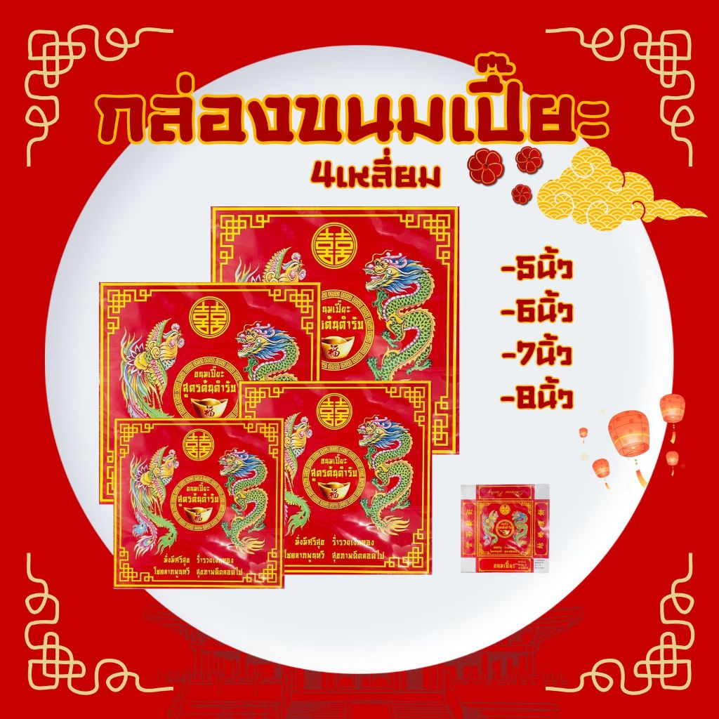 กล่องขนมเปี๊ยะสี่เหลี่ยม(1แพ็ค/20ใบ)