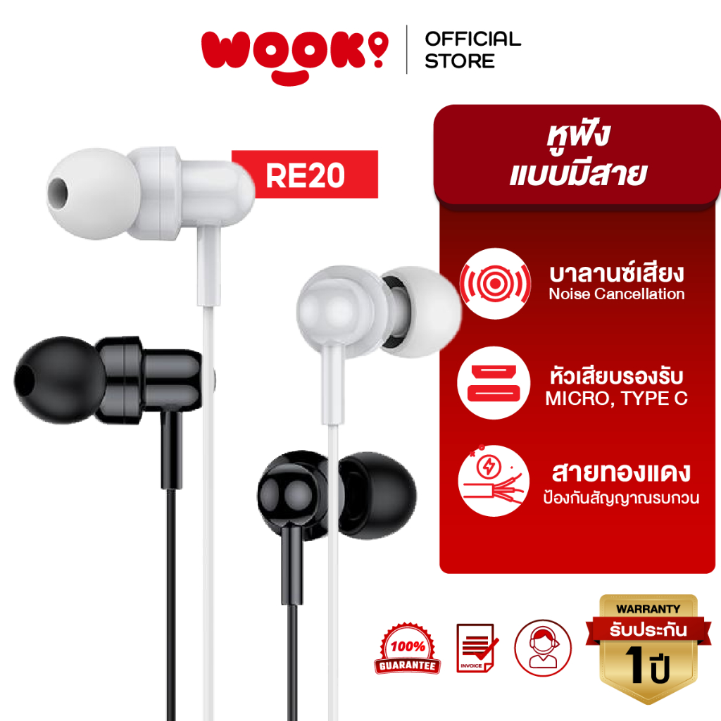 WOOK x ROBOT รุ่น RE20 หูฟังอินเอียร์ earphone หูฟังมีสาย สีขาว/สีดำ รับประกัน1 ปี