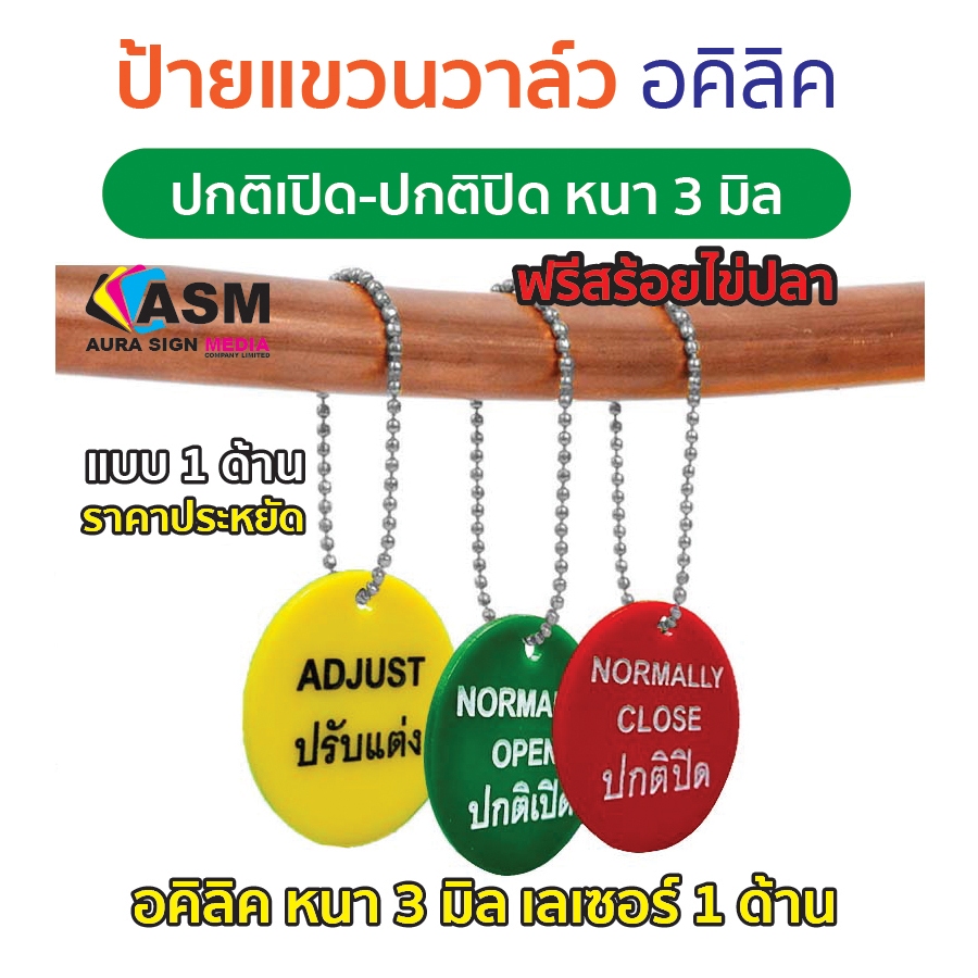 TV001 – ป้ายแขวนวาล์ว Tag Valve สลัก 1 ด้าน (วงกลม 5 ซม.) พร้อมสายคล้อง – อะคิลิค ปกติเปิด ปกติปิด ปรับแต่ง