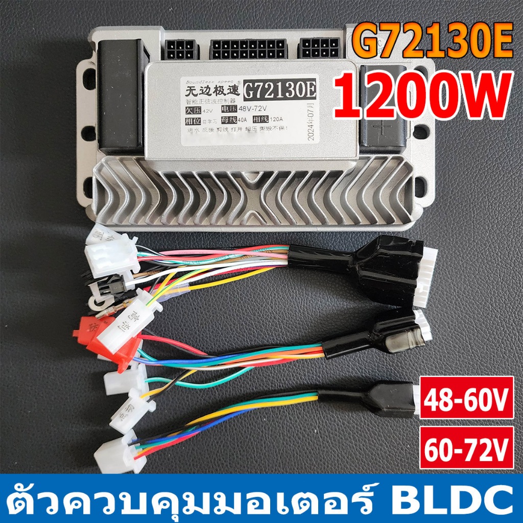 กล่องควบคุม G72130E 1200W/1500W 48-72V กล่องคอนโทรนมอเตอร์ กล่องควบคุมรถไฟฟ้า จักรยานไฟฟ้า สกู้ตเตอร