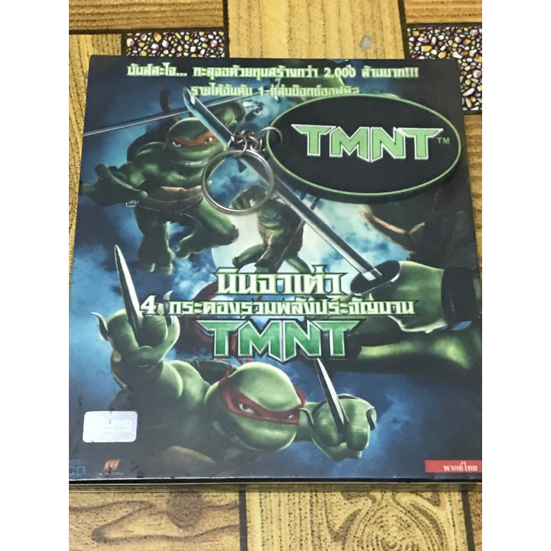 VCD,วีซีดีหนัง (9) ภาพยนตร์ ,TMNT ,นินจาเต่า 4 กระดองรวมพลังประจัญบาน ,แผ่นแท้ มาสเตอร์ มือ 1