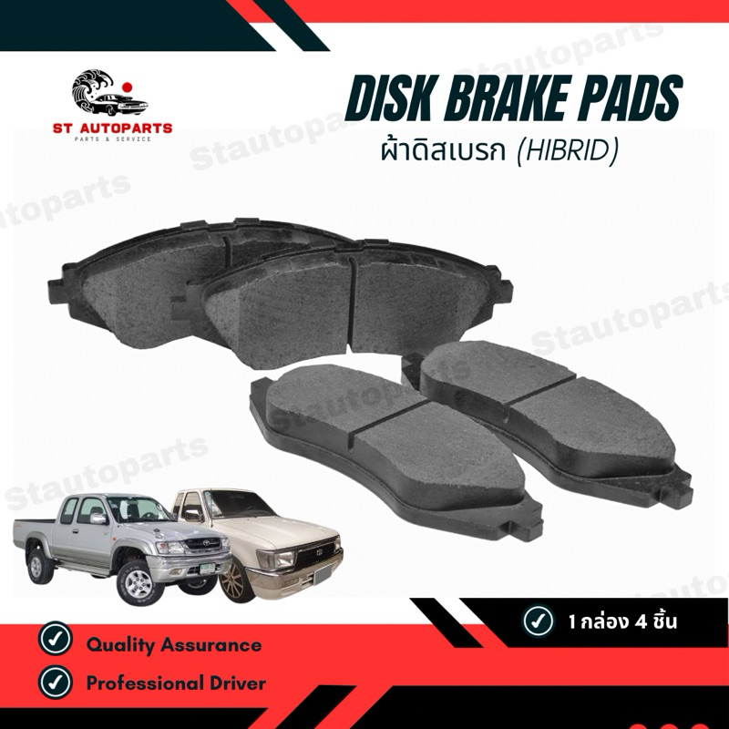 ผ้าดิสเบรคหน้า HI-BRID รหัสสินค้า HT-135 TOYOTA MIGHTY- X, TIGER 2WD, TIGER D4D, LN50-56, HERO