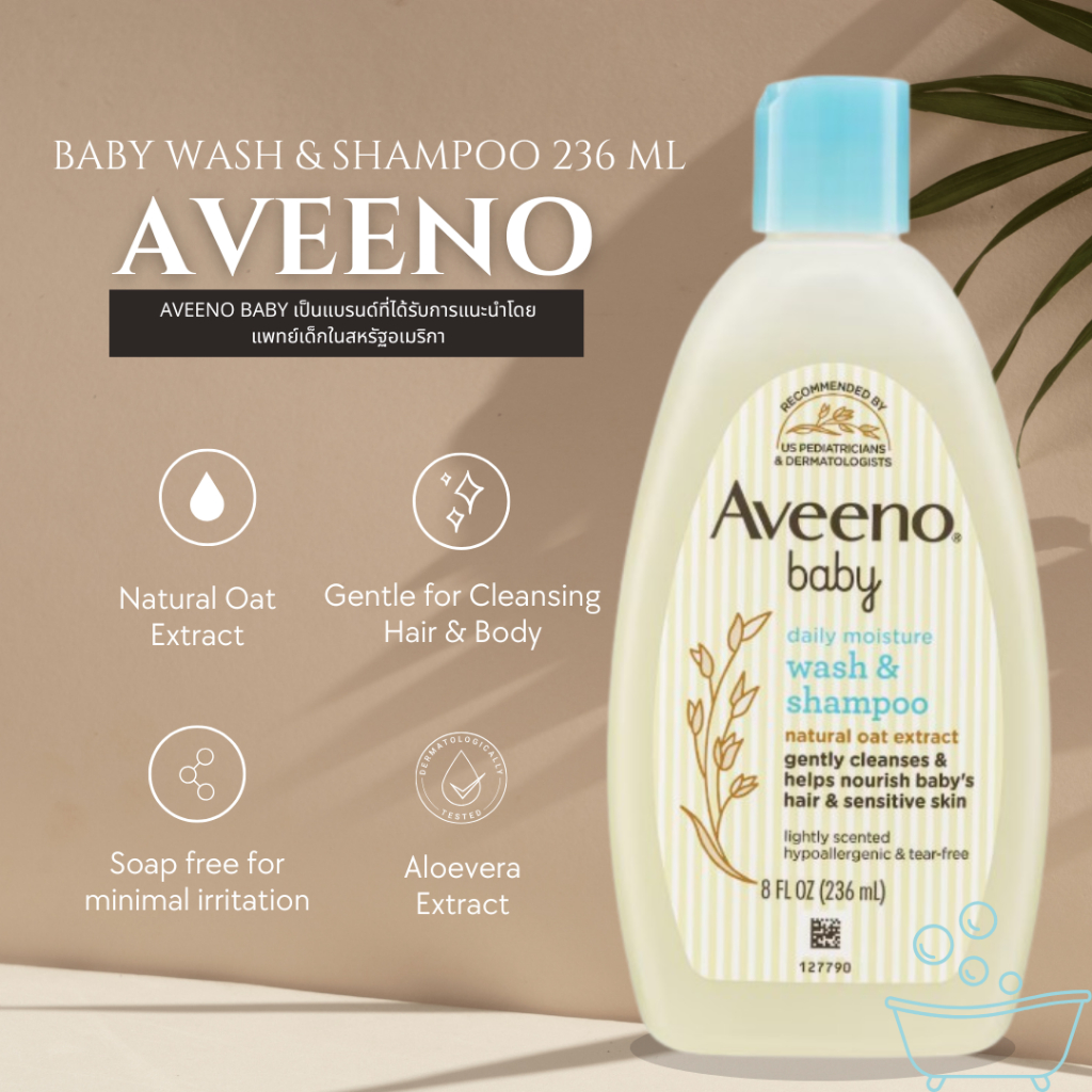 AVEENO Baby Wash & Shampoo 236 ml. Aveeno Baby แบรนด์ที่ได้รับการแนะนำโดยแพทย์เด็กในสหรัฐอเมริกา ของแท้