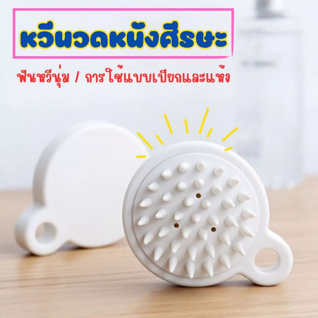 ส่งด่วน แปรงสระผม ซิลิโคน อุปกรณ์ดูแลเส้นผม ทำความสะอาดเส้นผมให้สะอาด นวดหนังศีรษะ แบบพกพา