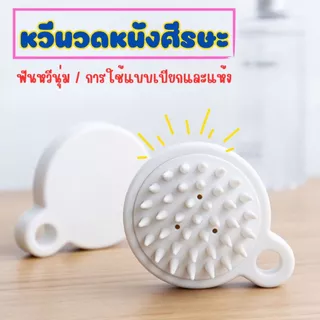 ส่งด่วน แปรงสระผม ซิลิโคน อุปกรณ์ดูแลเส้นผม ทำความสะอาดเส้นผมให้สะอาด นวดหนังศีรษะ แบบพกพา