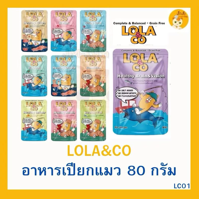 (1 ซอง)Lola&Co โลลาแอนด์โค Complete&Balance อาหารเปียกแมว ขนาด 80g.