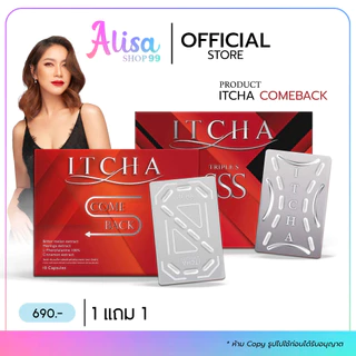(📍กดในไลฟ์ถูกกว่า📍) ITCHA CODE S อิชช่า โค้ด เอส คัมแบค ผลิตภัณฑ์เสริมอาหาร Itcha Comeback