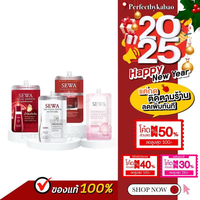 1 ซอง ครีมบำรุงใบหน้า -เซวาน้ำโสม -ครีมบำรุงกันแดด -เอจไวท์เซรั่ม -โอเวอร์ไนท์ P126