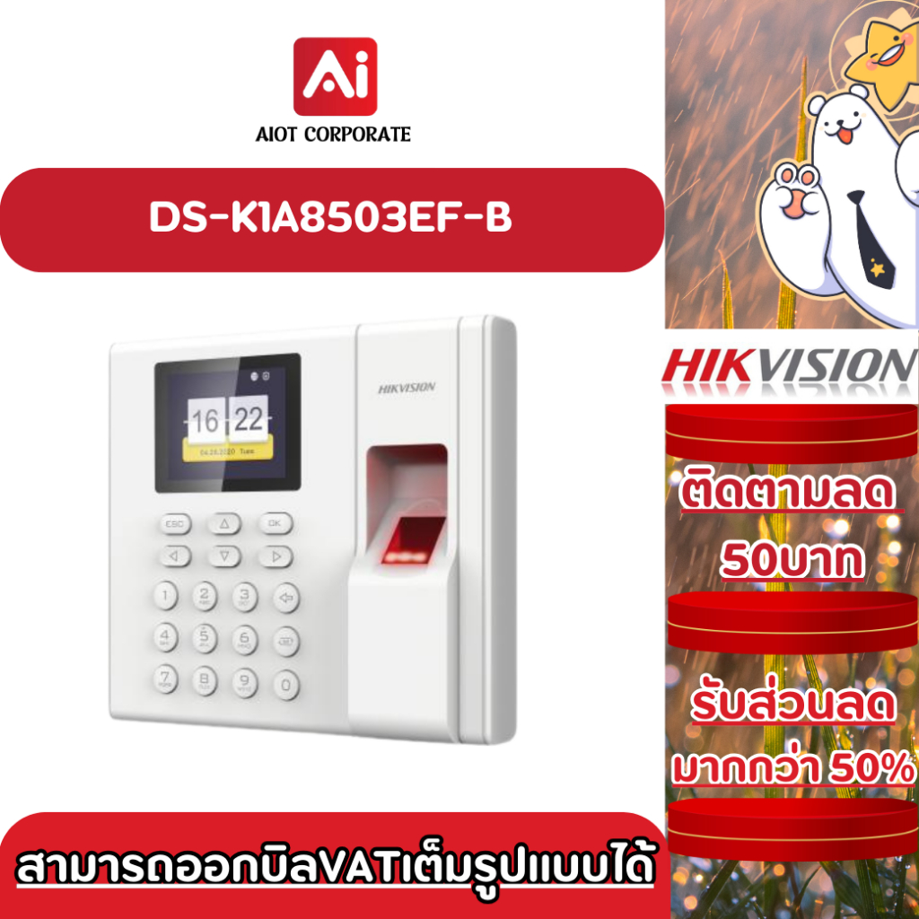 Hikvision Time Attendance รุ่น DS-K1A8503EF-B Value Series Fingerprint Time Attendance Terminal