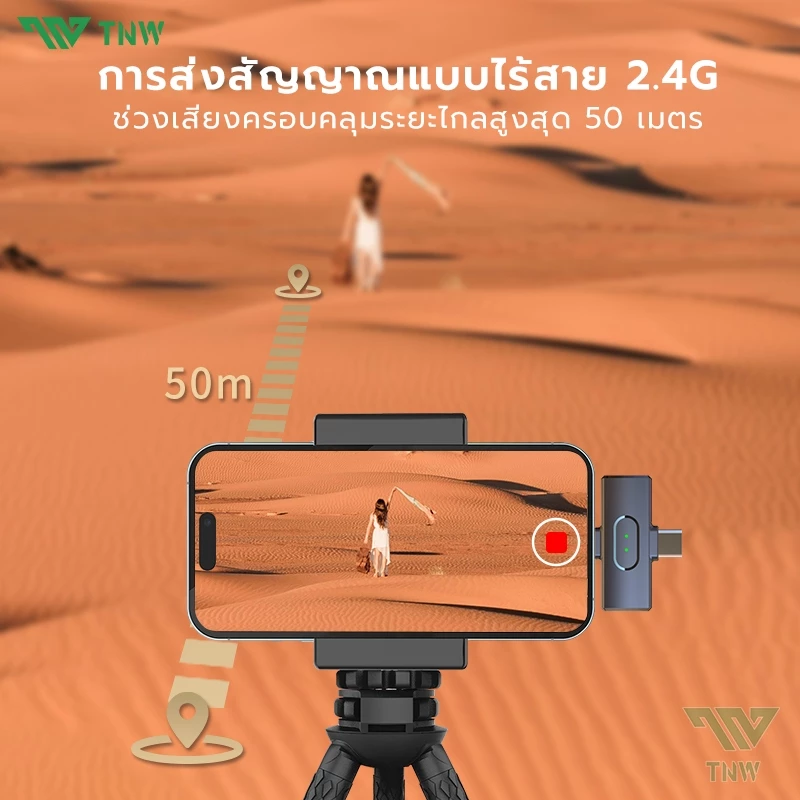 TNW 2-In-1 ไมโครโฟนไร้สาย W16/W17 Wireless Lavalier Microphone ตัดเสียงรบกวนไมค์คู่ เสียบปลั๊กรีบใช้ ใช้ได้กับIos/Type-C thumbnail 5