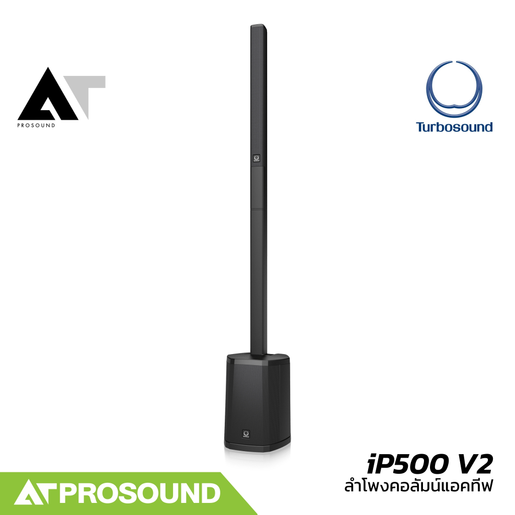 Turbosound iP500 V2 ลำโพงคอลัมน์แอคทีฟ 6×2 นิ้ว ซับ 8 นิ้ว ความดัง 118dB มีบลูทูธ AT Prosound