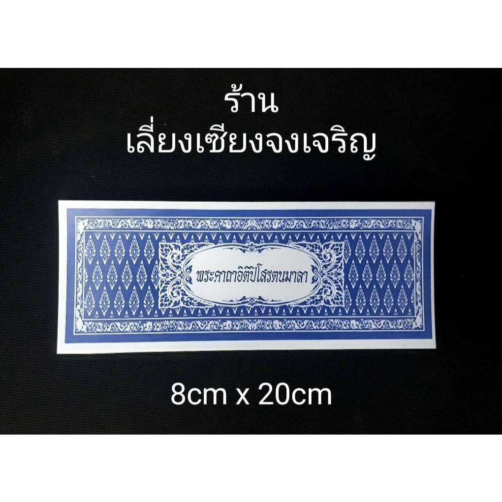 สมุดพับพระคาถาอิติปิโสรตนมาลา โดย อ.สวิง  บุญเจิม ป.ธ.๙ M.A.