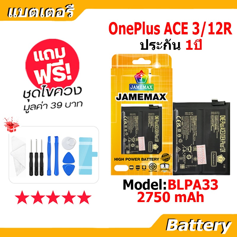 JAMEMAX แบตเตอรี่ Battery OnePlus Ace3 / OnePlus 12R model BLPA33 แบตแท้ ซัมซุง ฟรีชุดไขควง 1+ACE3，1