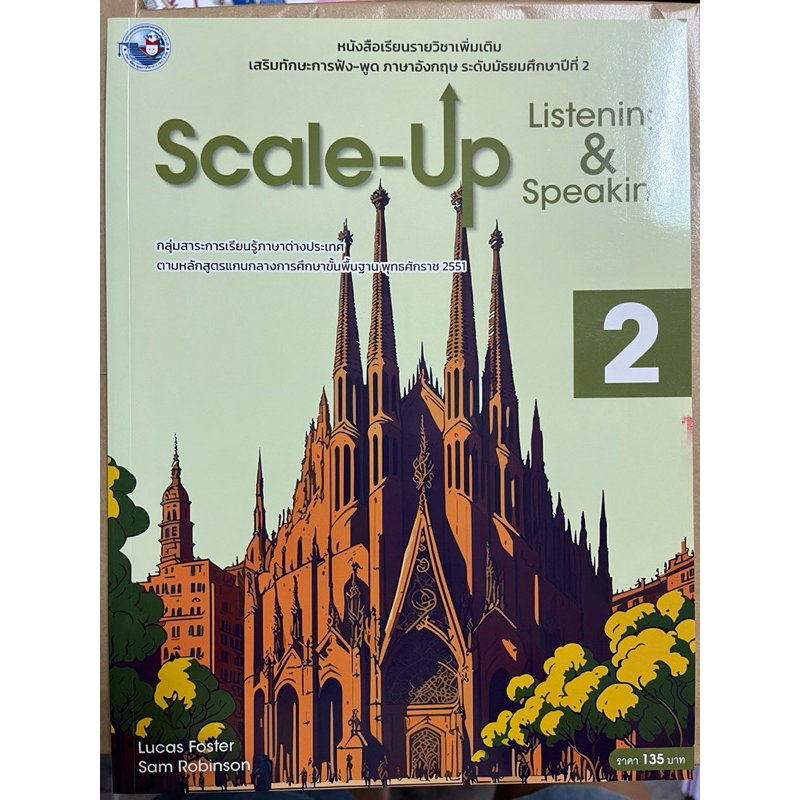 หนังสือเรียน Scale-Up Listen&Speaking 2 #พว.