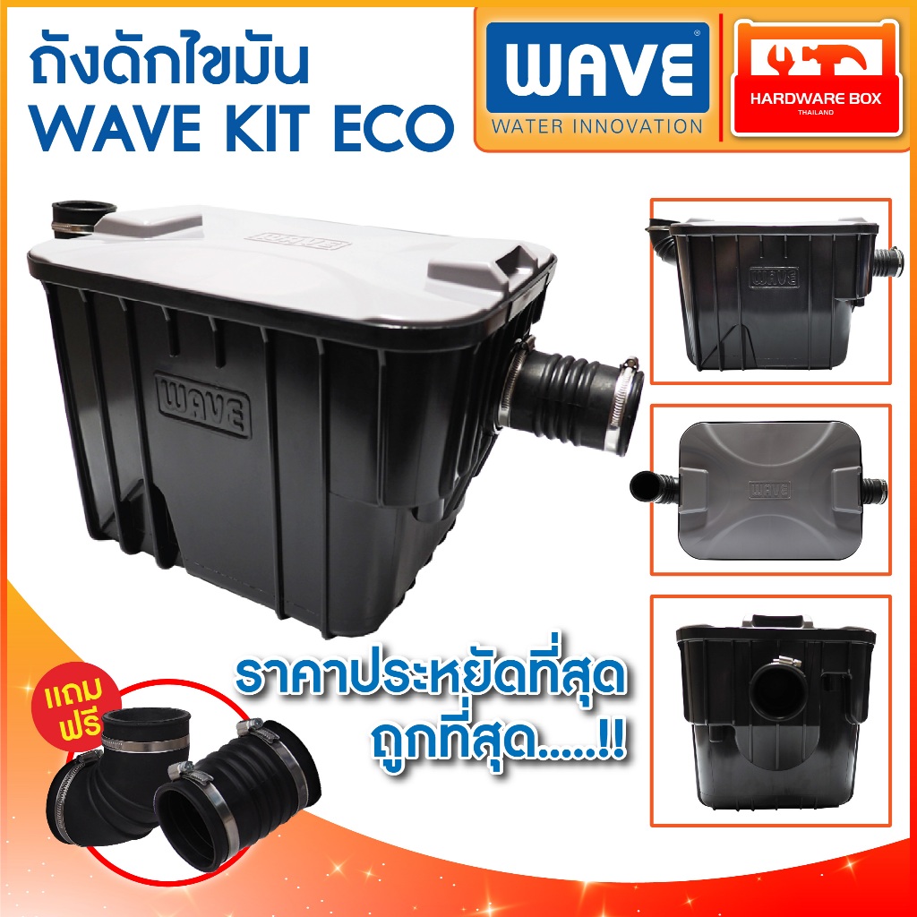 WAVE ถังดักไขมัน รุ่น WKE KIT ECO ขนาด 15 ลิตร สีดำ ถังดักไขมันใต้ซิงค์ ถังดักไขมันใต้ดิน