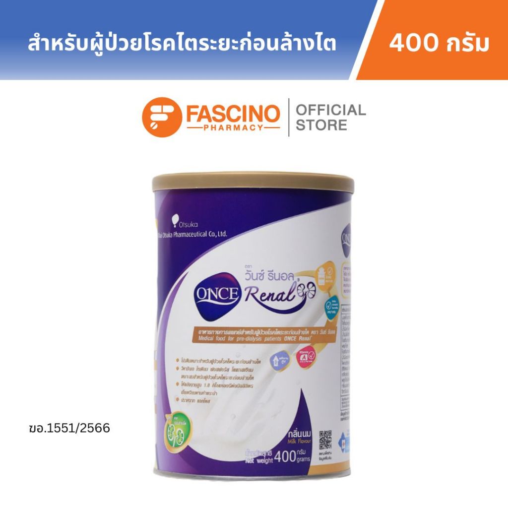 Otsuka ONCE Renal Milk Flavor 400 g. วันซ์ รีนอล กลิ่นนม อาหารสำหรับผู้ป่วยโรคไตระยะก่อนล้างไต น้ำหน