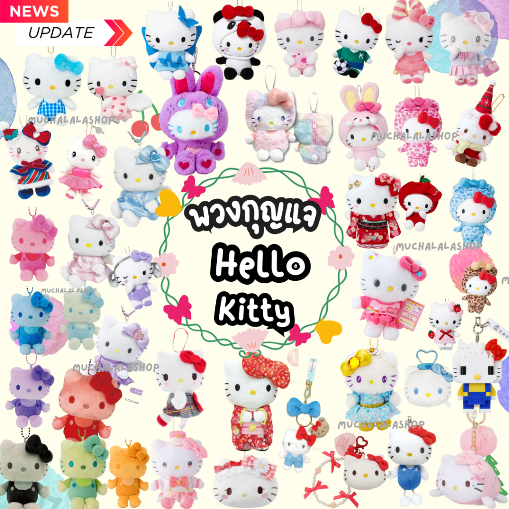 [Update " รวมคิดตี้ พร้อมส่ง ส่งด่วน ] พวงกุญซานริโอ้ คิดตี้ ของแท้ 100% / All Hello Kitty Key Chain