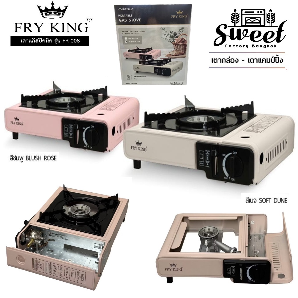 FRY KING FR-008 เตาแก๊สกระป๋อง เตาแก๊สปิคนิค  เตาแก๊ส แบบพกพา น้ำหนักเบา PORTABLE GAS STOVE