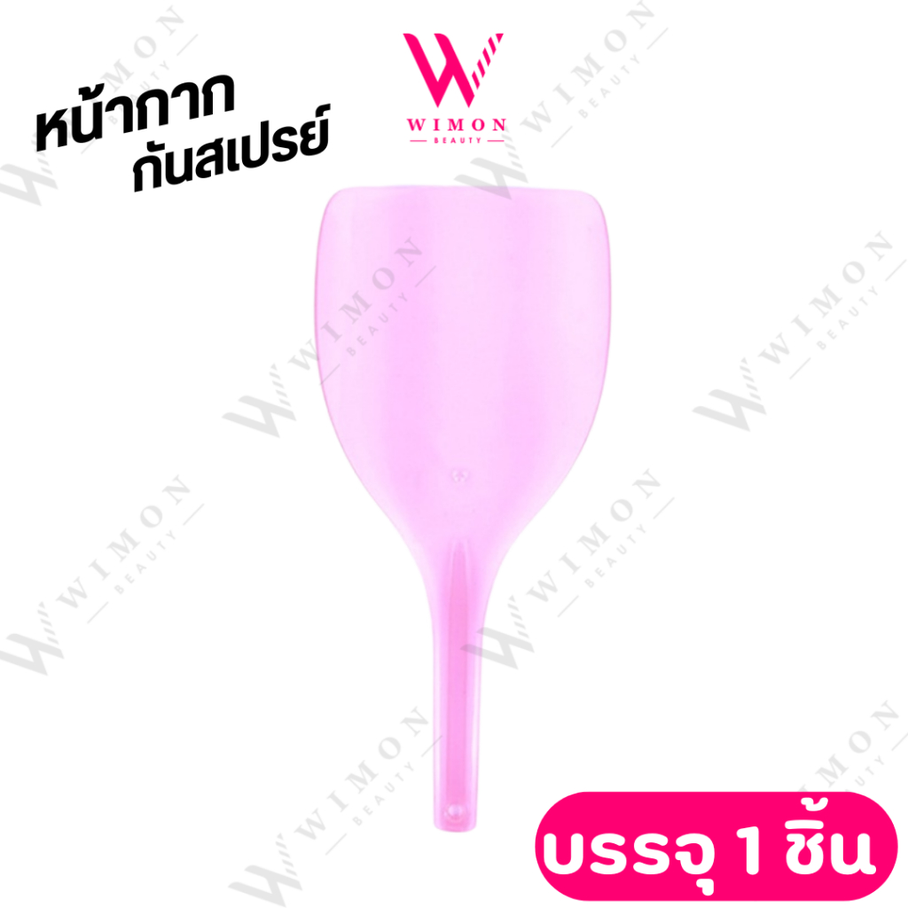 Valente 0.044g. วาเลนเต้ หน้ากากกันสเปรย์ สีชมพู VAL-8005 /90554