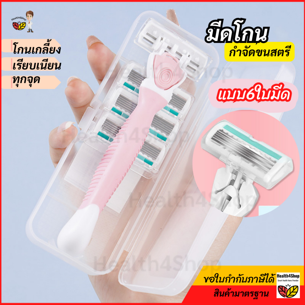 ✳️H35 พร้อมส่งในไทย มีดโกนกําจัดขนผู้หญิง ใบมีด6ชั้น โกนเกลี้ยงล้ำลึกไม่เจ็บ ออกแบบใช้ง่ายทุกส่วน วงแขนรักแร้ ขาหัวหน่าว