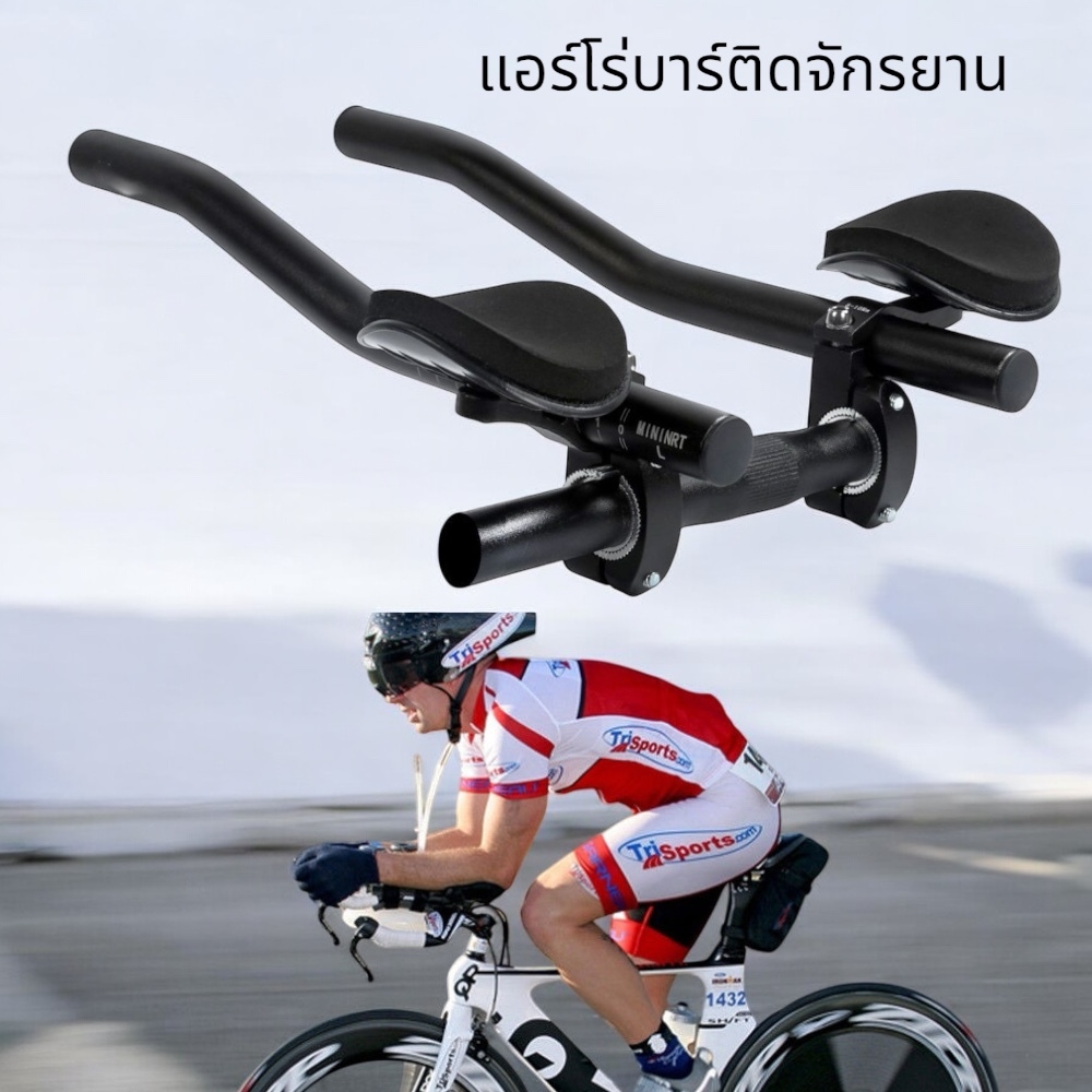 NP Bike แอร์โร่บาร์ติดจักรยาน (aerobar) อลูมิเนียม แบบตรง