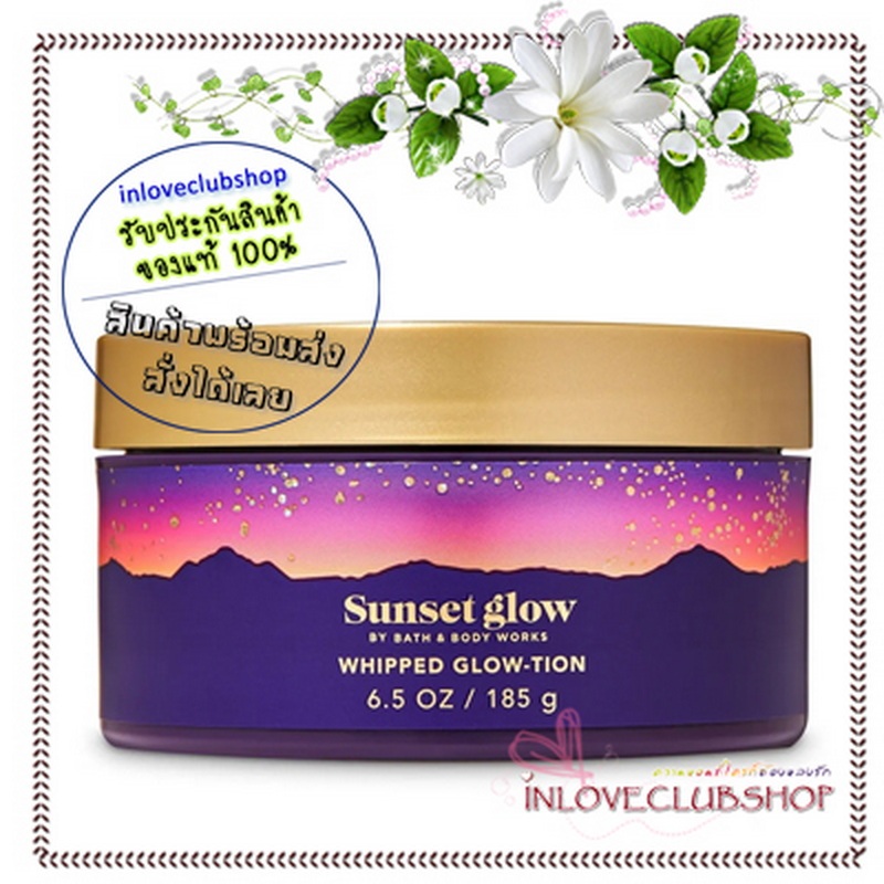 Bath & Body Works / Whipped Glow-tion 185 g. (Sunset Glow) *บัตเตอร์ผสมชิมเมอร์