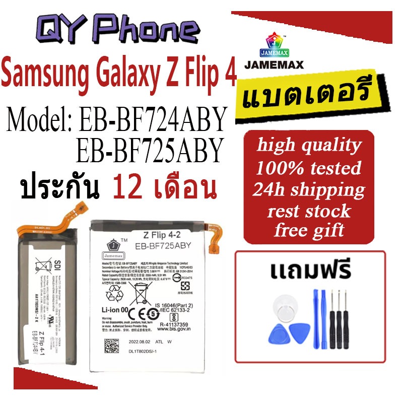 JAMEMAX แบตเตอรี่ Battery Samsung Galaxy Z Flip 4 model EB-BF724ABY EB-BF725ABY แบตแท้ ซัมซุง ฟรีชุด