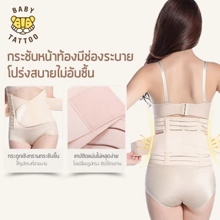 BABY TATTOO เข็มขัดรัดหน้าท้อง ฟื้นฟู หลังคลอด สำหรับคุณแม่ Postpartum Belt กระชับหน้าท้อง
