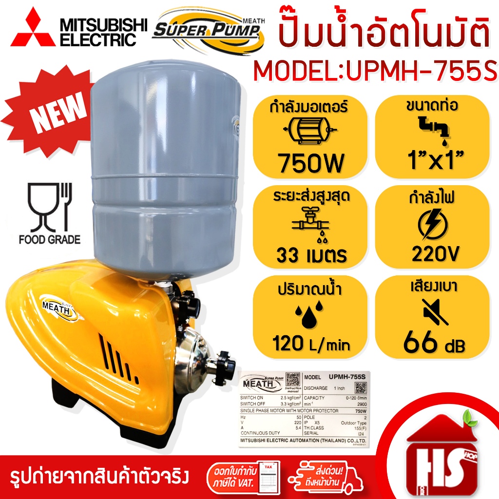 MITSUBISHI ปั๊มน้ำอัตโนมัติแบบหลายใบพัด ปั๊มน้ำ ปั้มน้ำ ปั้มน้ำอัตโนมัติ รุ่น UPMH-755S ขนาด 750W (1
