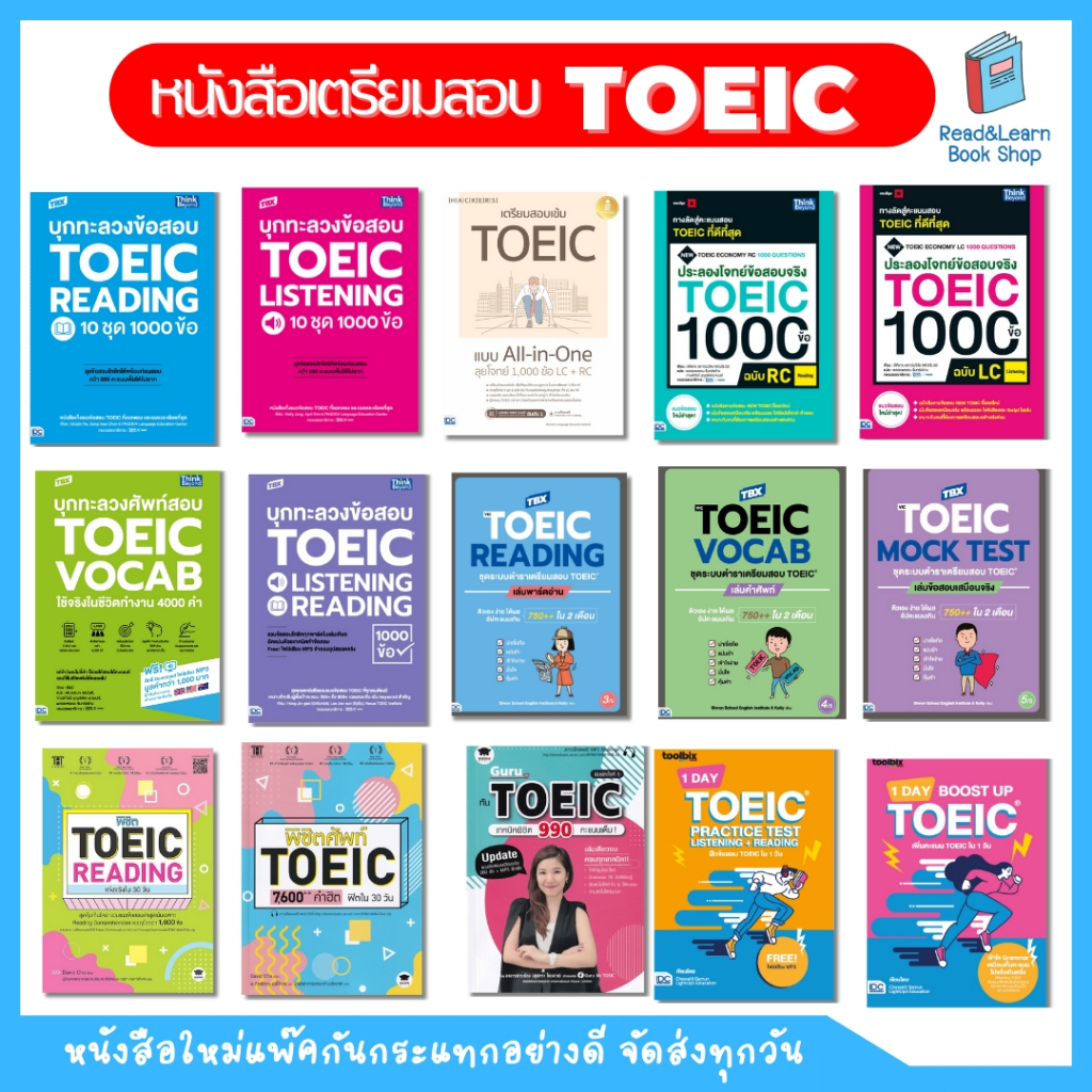 หนังสือเตรียมสอบวัดระดับภาษา สอบโทอิค NEW TOEIC ขายดี Best Seller