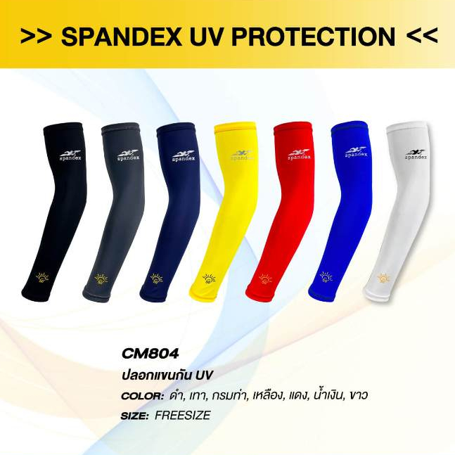 Spandex CM804 ปลอกแขนรัดกล้ามเนื้อ กันแดด กันUV UPF50+ 1คู่