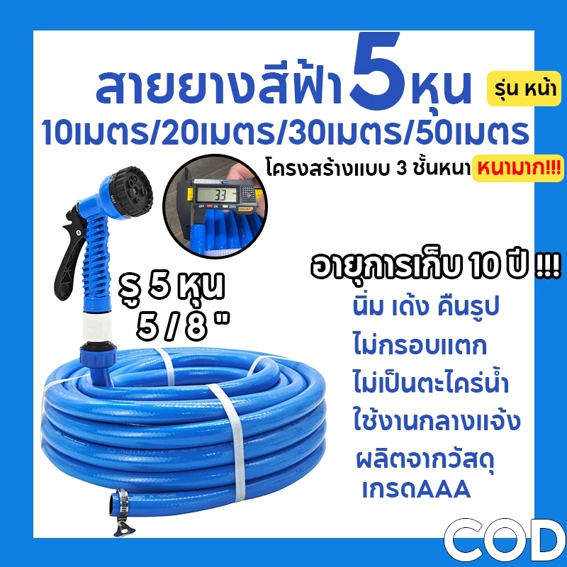 【โรงงานประเทศไทย】สายยางสีฟ้า 5/8" สายยาง 5 หุน รดน้ำต้นไม้ 10-50 เมตร นิ่ม เด้ง อย่างดี 6ปีไม่แข็งกรอบ พร้อมหัวฉีดท่อน้ำ