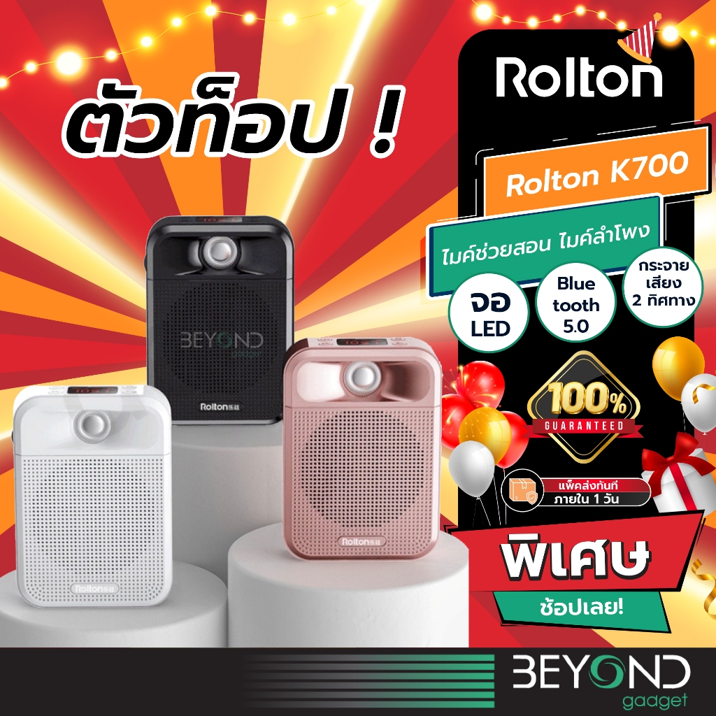 ตัวเทพ ไมค์ลําโพง Rolton K700 ไมค์ช่วยสอน ลําโพงช่วยสอน ไมค์ลําโพงพกพา ไมค์สอนนักเรียน โทรโข่ง พกพา