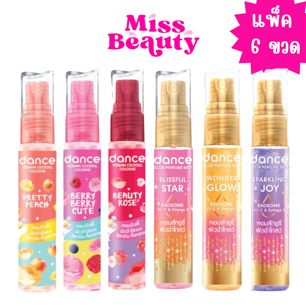 (แพ็ค6ขวด) Dance Perfurme Glow / Cologne Vitamin แดนซ์ โกลว์ เพอร์ฟูม  มิสท์ 18 มล. / แดนซ์ วิตามิน 