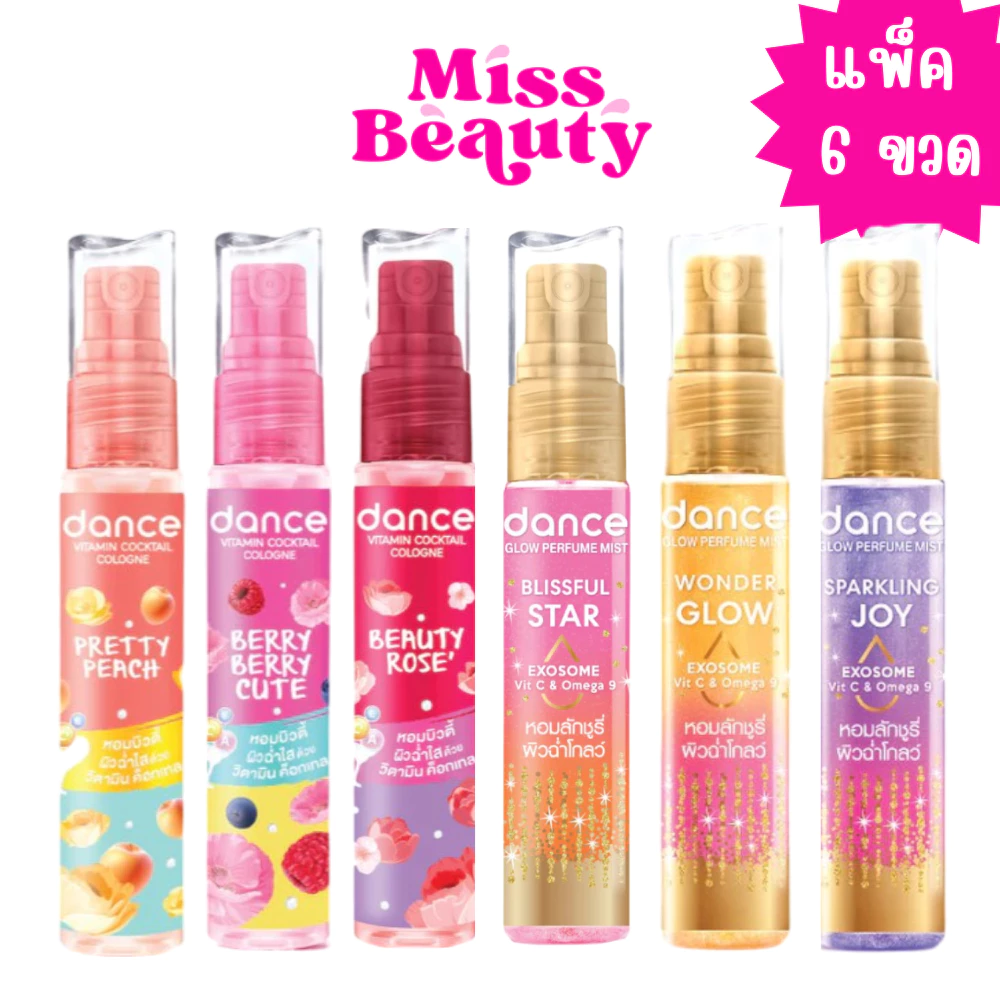 (แพ็ค6ขวด) Dance Perfurme Glow / Cologne Vitamin แดนซ์ โกลว์ เพอร์ฟูม มิสท์ 18 มล. / แดนซ์ วิตามิน ค็อกเทล โคโลญ 20 มล.