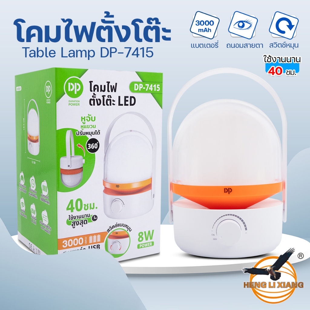 DP-7415 โคมไฟตั้งโต๊ะ LED 8W แสงขาว หรี่แสงไฟได้ พร้อมหูหิ้ว 360 องศา โคมไฟแบบชาร์จแบต USB Desk Lamp