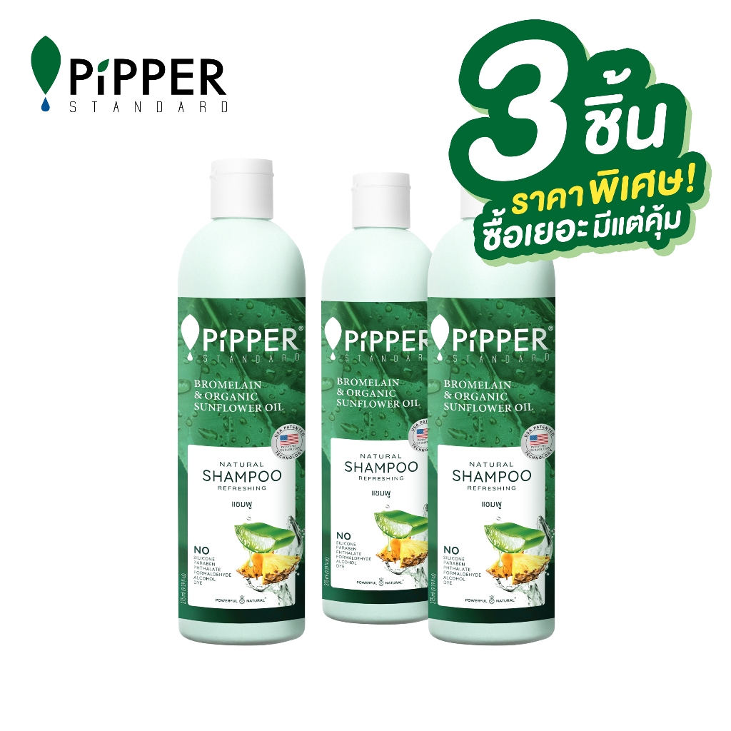 PiPPER STANDARD SET เนเชอรัล แชมพู กลิ่นรีเฟรชชิ่ง 275 มล. แพ็ค 3 ขวด