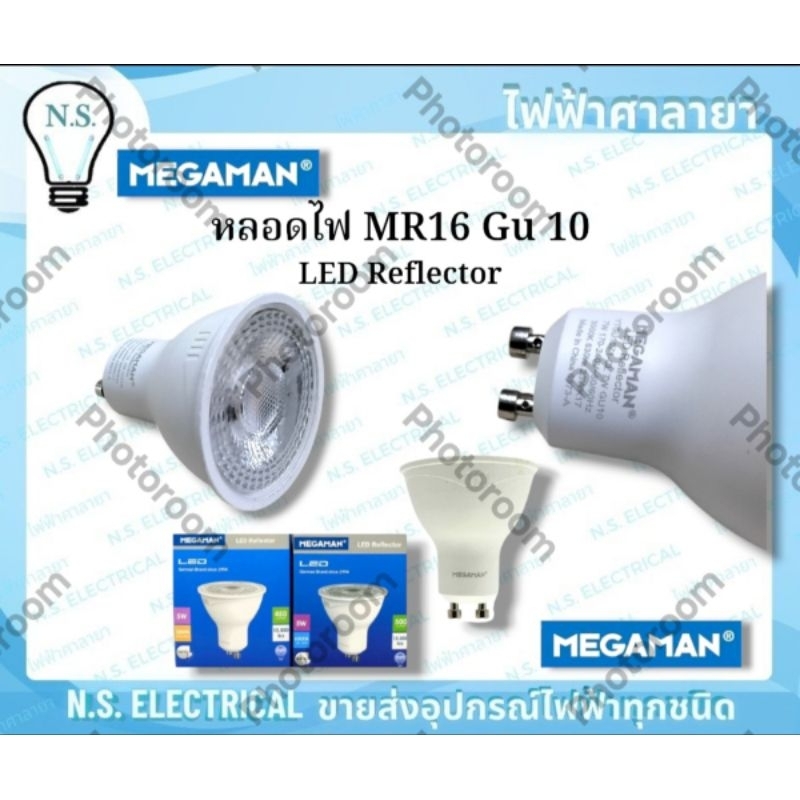 MEGAMAN หลอดไฟ หลอดไฟLED LED หลอดไฟMR16 MR16 GU 10 ขั้ว10 220v 240v แสงขาว แสงวอม DAYLIGHT WARMWHITE